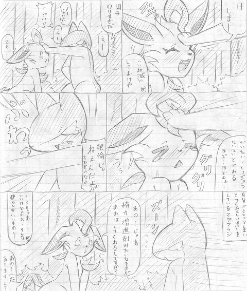 blush comic duo eeveelution eyes_closed female feral happy hi_res japanese_text leafeon male nintendo open_mouth pok&eacute;mon quilava text translation_request video_games あとらす@不安定