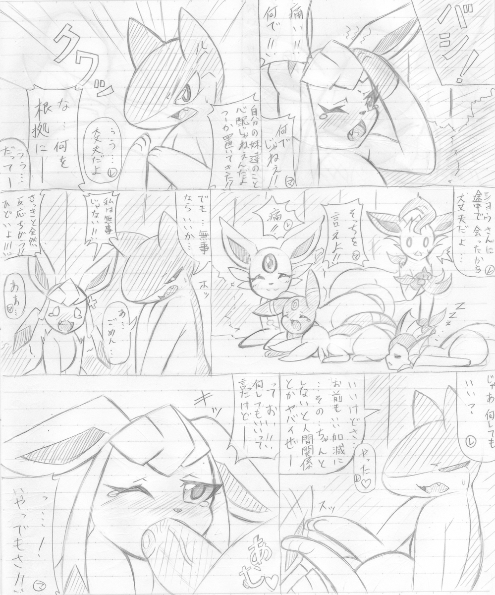 &lt;3 big_penis blush comic eeveelution espeon eyes_closed female feral glaceon happy hi_res japanese_text leafeon male nintendo open_mouth oral oral_sex penis pok&eacute;mon quilava sex text translation_request umbreon vaporeon video_games あとらす@不安定