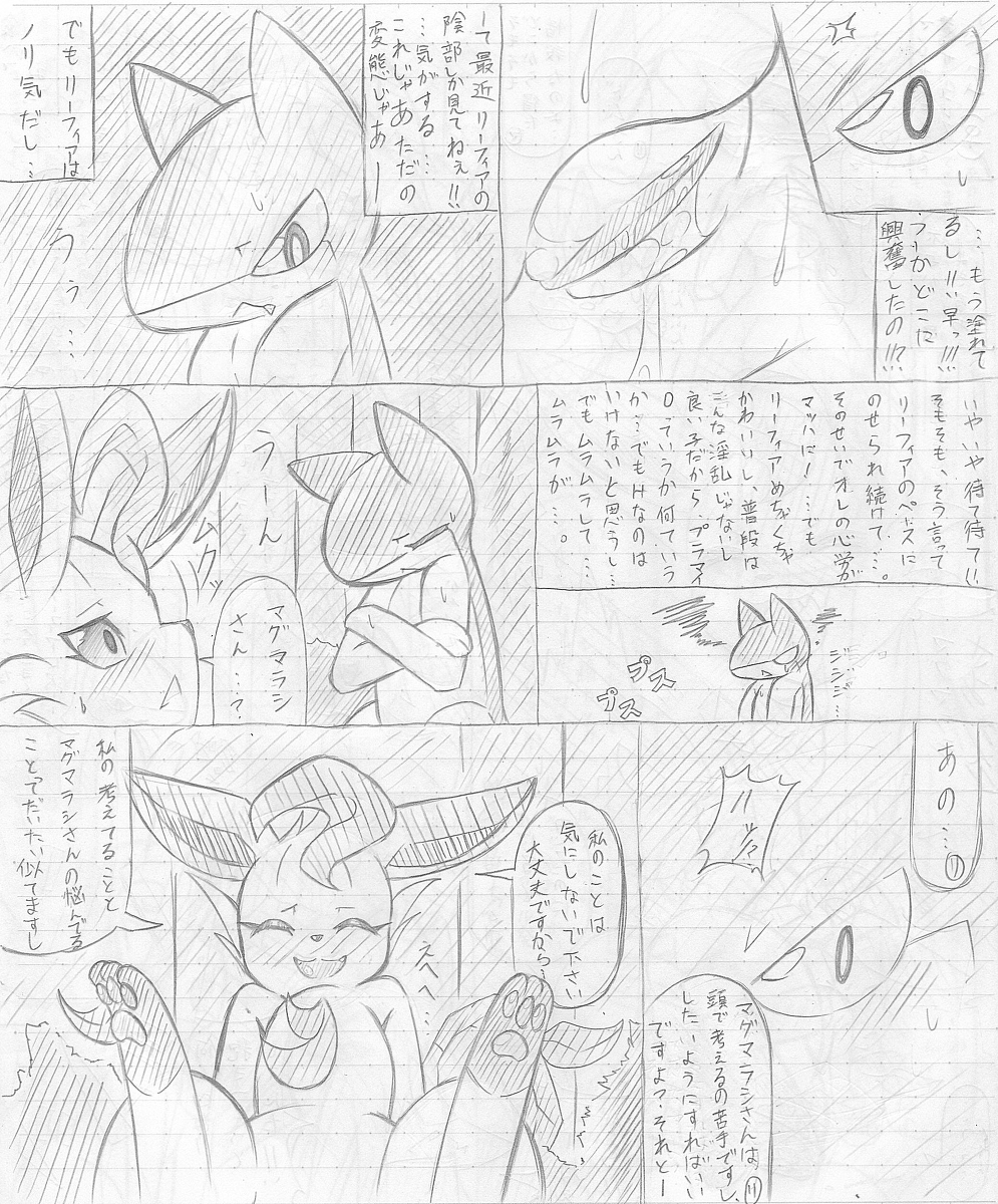 blush comic duo eeveelution eyes_closed female feral happy hi_res japanese_text leafeon male nintendo open_mouth pok&eacute;mon pussy quilava text translation_request video_games あとらす@不安定