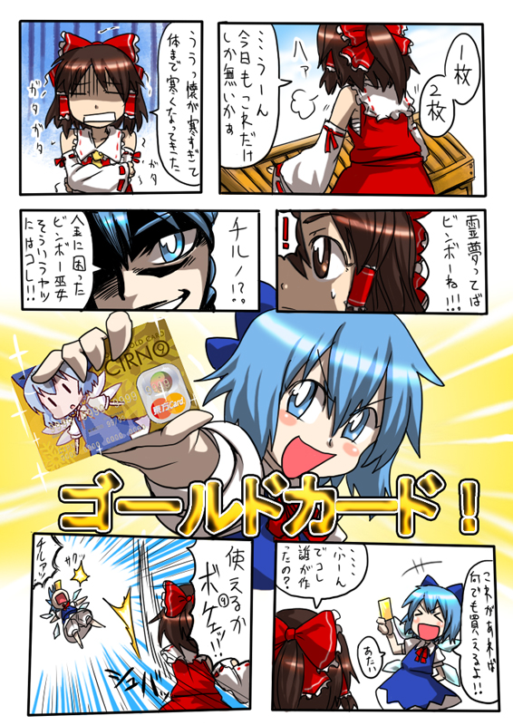 2girls bad_id bad_pixiv_id blue_eyes blue_hair blush brown_hair card cirno comic credit_card detached_sleeves hakurei_reimu holding holding_card multiple_girls ribbon short_hair tomoyohi touhou translated wings