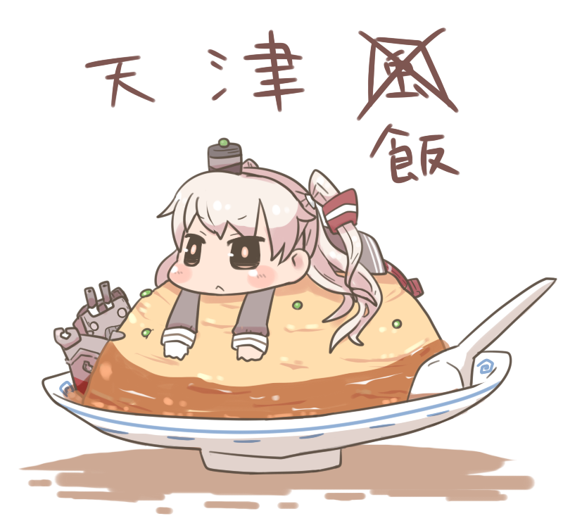 :&lt; amatsukaze_(kantai_collection) blush_stickers chibi food fried_rice hat inishie kantai_collection long_hair lying machinery peas plate pun rensouhou-kun solo spoon turret two_side_up white_hair