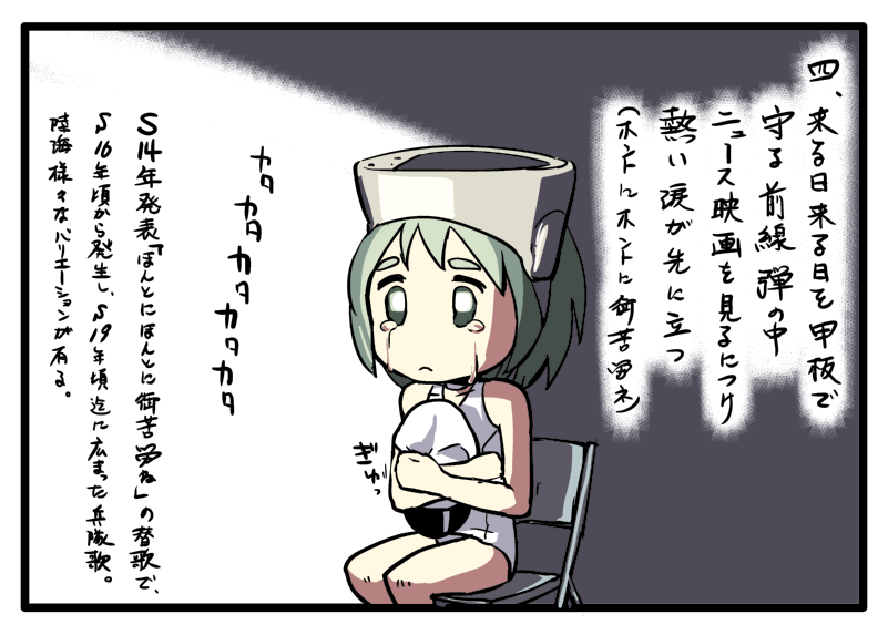 cosine crying crying_with_eyes_open diving_mask diving_mask_on_head kantai_collection lyrics maru-yu_(kantai_collection) music school_swimsuit short_hair sitting solo swimsuit tears translated watching_television white_school_swimsuit white_swimsuit