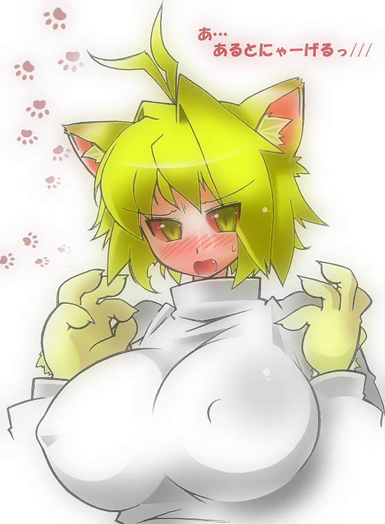 animal_ears antenna_hair arcueid_brunestud ato_(bfj315) blonde_hair blush breasts cat_ears covered_nipples embarrassed fang full-face_blush huge_breasts kemonomimi_mode melty_blood paws red_sclera short_hair slit_pupils solo sweater translation_request tsukihime turtleneck warcueid yellow_eyes