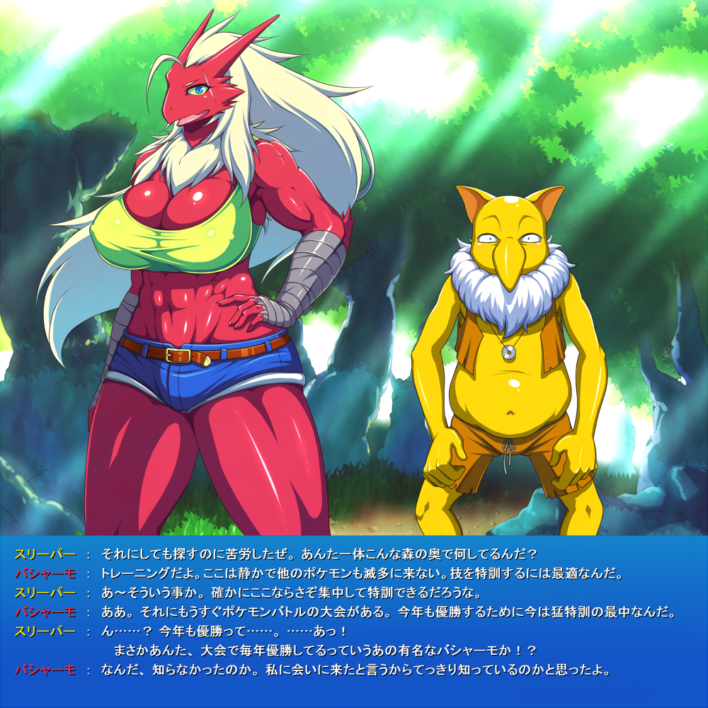 68 abs big_breasts blaziken breasts cleavage clothed clothing female hypno male nintendo pok&eacute;mon red_skin translation_request video_games yellow_skin