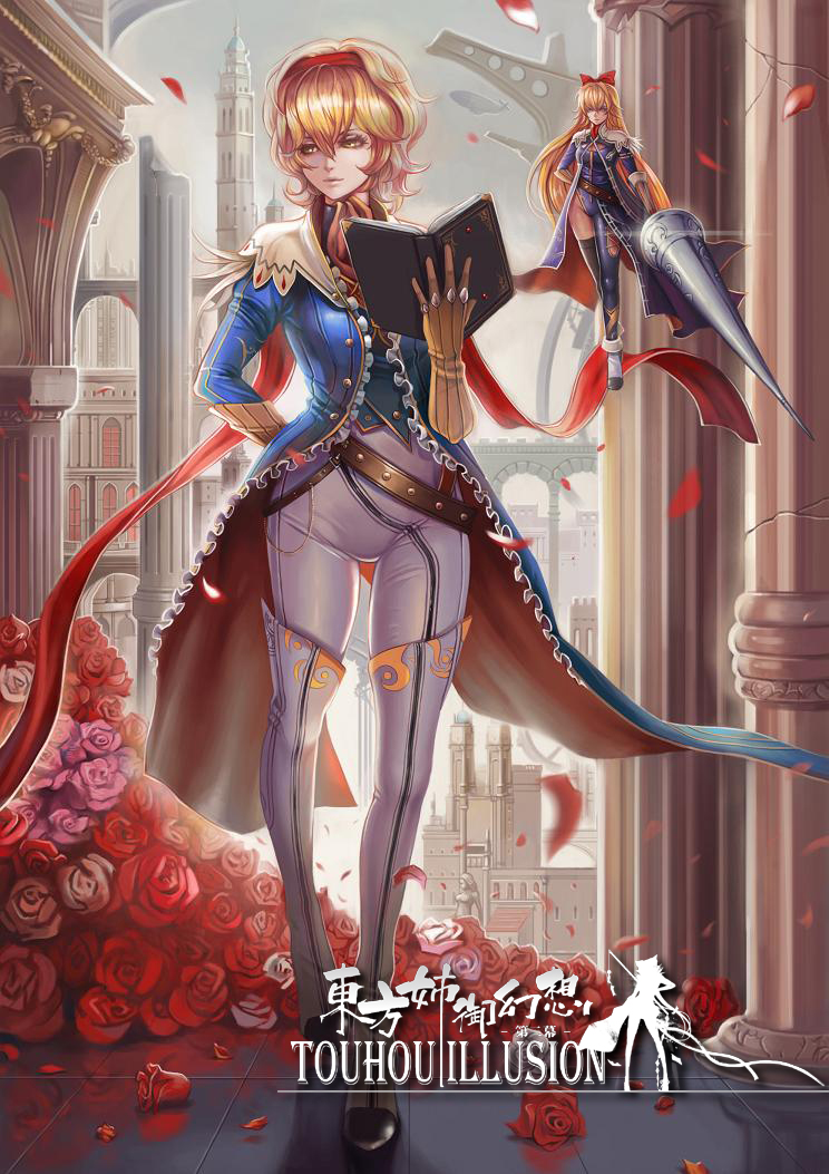 adapted_costume alice_margatroid arm_behind_back banned_artist blonde_hair book cravat doll frills grimoire_of_alice lance polearm shanghai_doll short_hair solo touhou weapon wide_hips yinan_cui