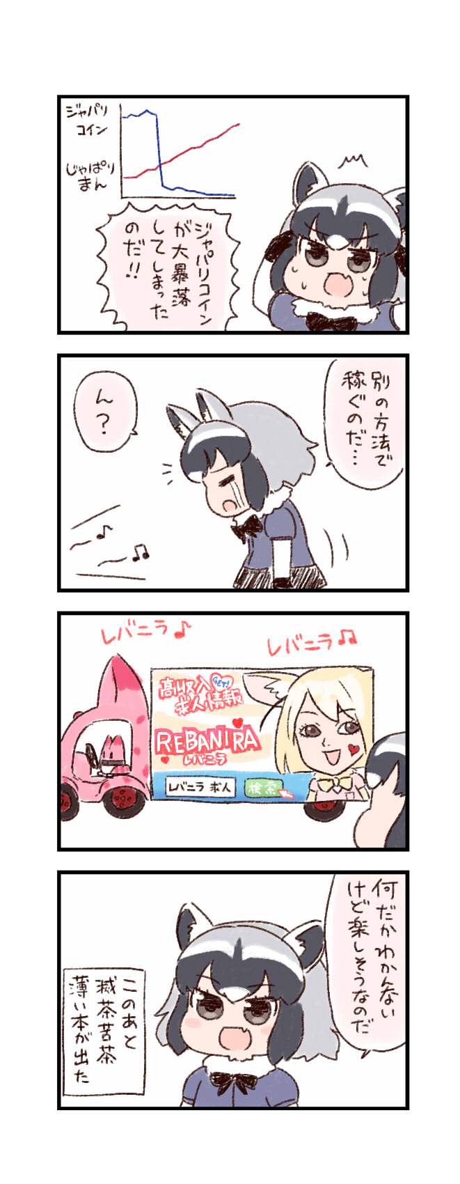 /\/\/\ 1girl 4koma :d =_= animal_ears batta_(ijigen_debris) black_gloves black_neckwear black_skirt bow bowtie chibi comic common_raccoon_(kemono_friends) d: fang fennec_(kemono_friends) fox_ears gloves graph hands_up heart highres japari_bus kemono_friends lucky_beast_(kemono_friends) open_mouth purple_shirt raccoon_ears shirt short_hair skirt smile solo sweat sweatdrop sweating_profusely tears translation_request