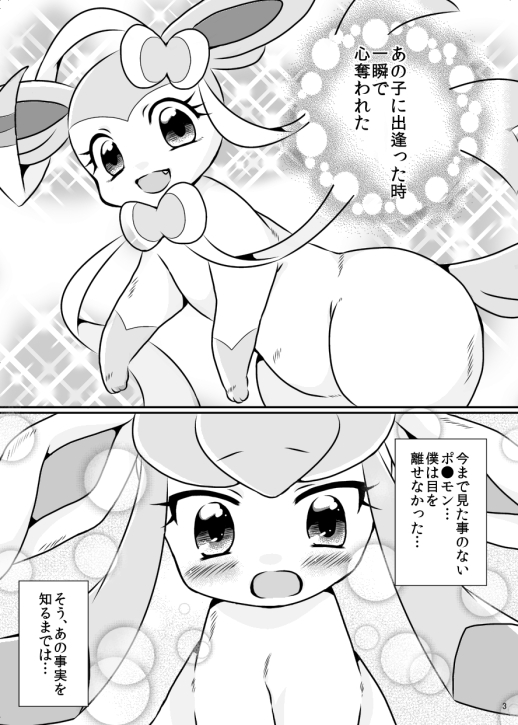 eeveelution girly glaceon japanese_text male nintendo pok&eacute;mon sylveon text translation_request video_games 阿南ゆたか