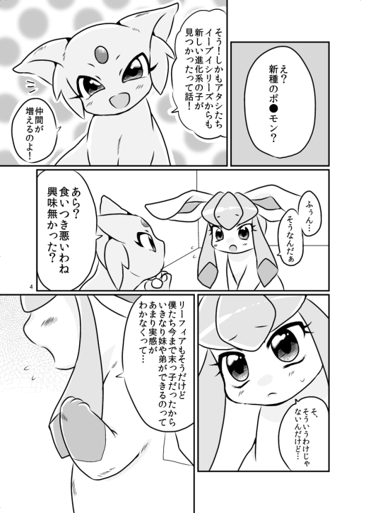 eeveelution espeon girly glaceon japanese_text male nintendo pok&eacute;mon text translation_request video_games 阿南ゆたか