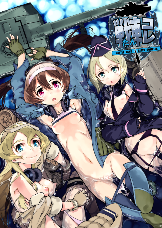 after_sex blonde_hair blue_eyes breasts brown_hair cover cover_page d: ear_protection fang fang_out flat_chest garrison_cap garter_belt green_eyes ground_vehicle hairband hat headphones headphones_around_neck khakis long_hair lying military military_uniform military_vehicle motor_vehicle multiple_girls navel nipples on_back open_clothes open_mouth original panties panty_pull partially_submerged pink_eyes pink_panties shirt_lift small_breasts smile suggestive_fluid suzuki_kyoutarou tank thighhighs triangle_mouth underwear uniform