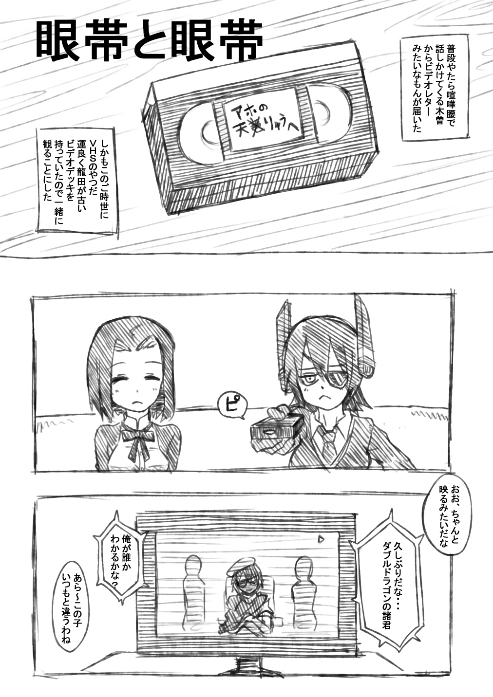 bisco_(letitbleed) cape comic controller eyepatch greyscale hat headgear highres kantai_collection kiso_(kantai_collection) monochrome multiple_girls remote_control simple_background tatsuta_(kantai_collection) television tenryuu_(kantai_collection) translated videocasette