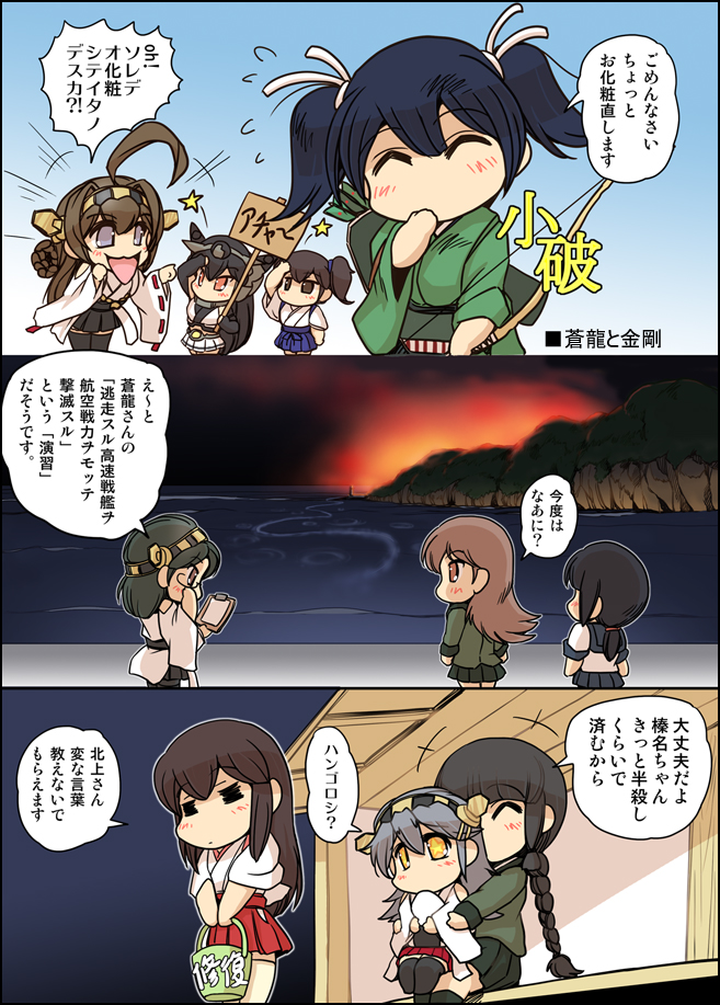 6+girls =_= ^_^ akagi_(kantai_collection) arrow bangs bare_shoulders black_eyes black_hair blue_hair blunt_bangs blush bow_(weapon) brown_eyes brown_hair bucket chibi clipboard closed_eyes comic commentary_request detached_sleeves elbow_gloves facepalm flight_deck flying_sweatdrops fubuki_(kantai_collection) glasses gloves hairband hakama_skirt haruna_(kantai_collection) headgear hisahiko island japanese_clothes kaga_(kantai_collection) kantai_collection kirishima_(kantai_collection) kitakami_(kantai_collection) kongou_(kantai_collection) long_hair multiple_girls muneate nagato_(kantai_collection) navel nontraditional_miko ooi_(kantai_collection) pleated_skirt quiver red_eyes revision ribbon-trimmed_sleeves ribbon_trim school_uniform serafuku short_hair short_sleeves side_ponytail sign skirt souryuu_(kantai_collection) star star-shaped_pupils symbol-shaped_pupils thighhighs translated twintails water weapon white_legwear