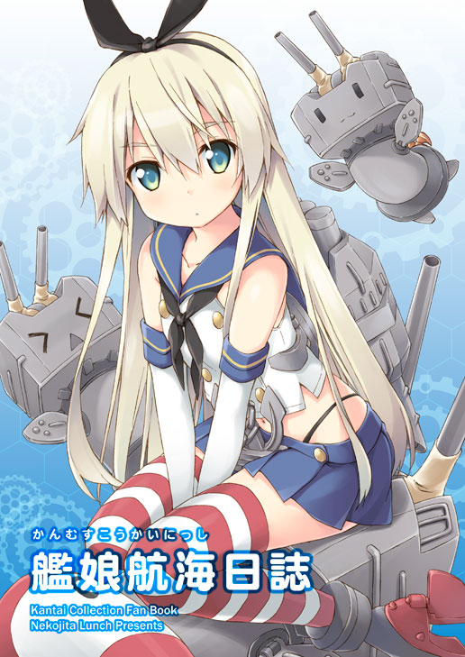 aqua_eyes cover cover_page doujin_cover elbow_gloves gloves hairband kantai_collection light_brown_hair long_hair pleated_skirt rensouhou-chan school_uniform serafuku shimakaze_(kantai_collection) sitting skirt striped striped_legwear thighhighs translation_request turret umino_tomo zettai_ryouiki