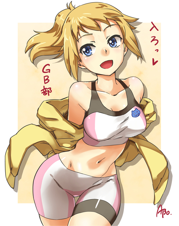 :d abo_(hechouchou) artist_name bike_shorts blonde_hair blue_eyes breasts gundam gundam_build_fighters gundam_build_fighters_try hoshino_fumina jacket large_breasts midriff navel open_mouth ponytail short_hair smile solo sports_bra