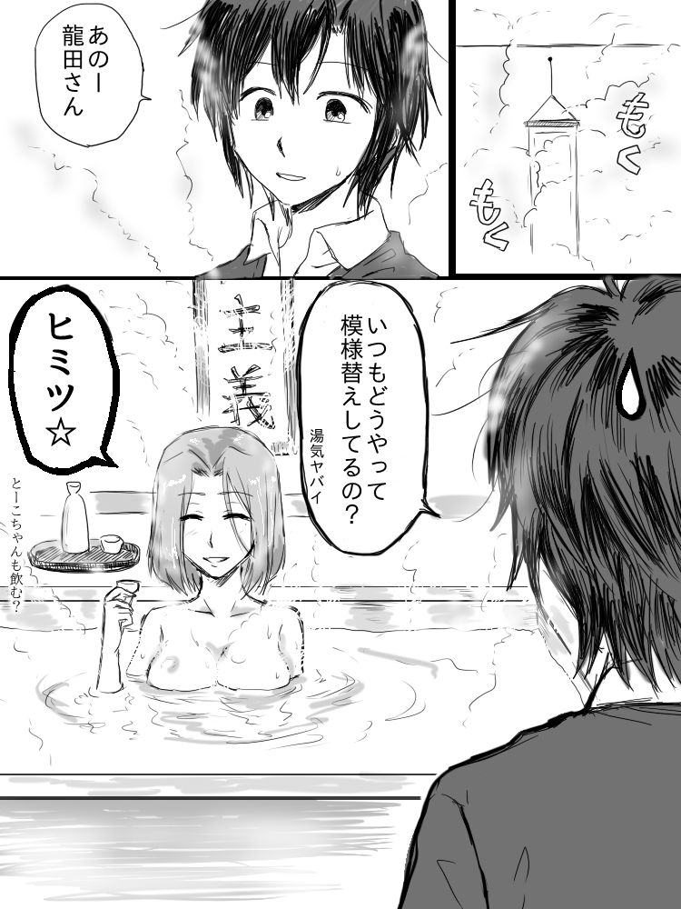alcohol bath bathing bottle breasts cleavage closed_eyes comic commentary_request cup female_admiral_(kantai_collection) greyscale holding holding_cup kantai_collection medium_breasts monochrome multiple_girls partially_submerged partially_translated sake sake_bottle short_hair smile steam tatsuta_(kantai_collection) translation_request tsukimi_50