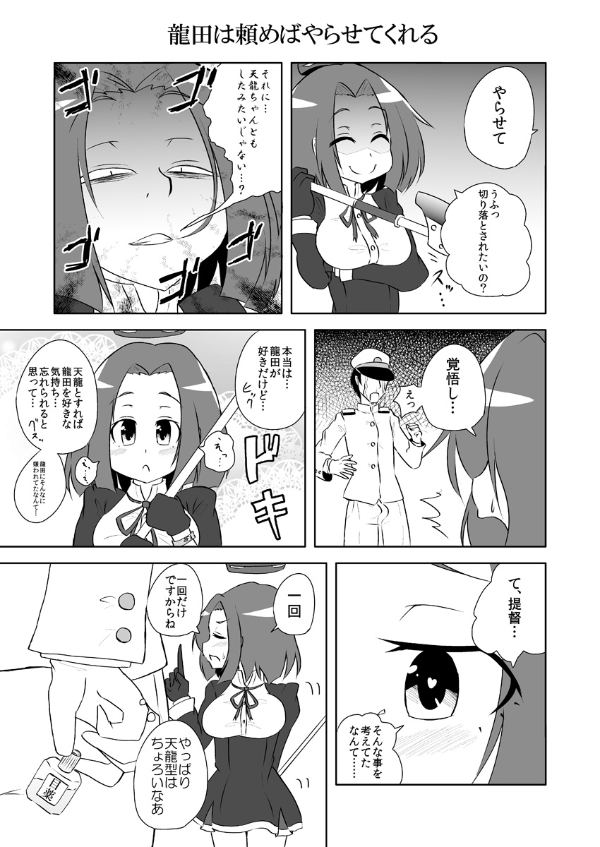 admiral_(kantai_collection) comic eyedrops glaive gloves greyscale heart heart-shaped_pupils highres kantai_collection masara mechanical_halo monochrome school_uniform short_hair symbol-shaped_pupils tatsuta_(kantai_collection) translated