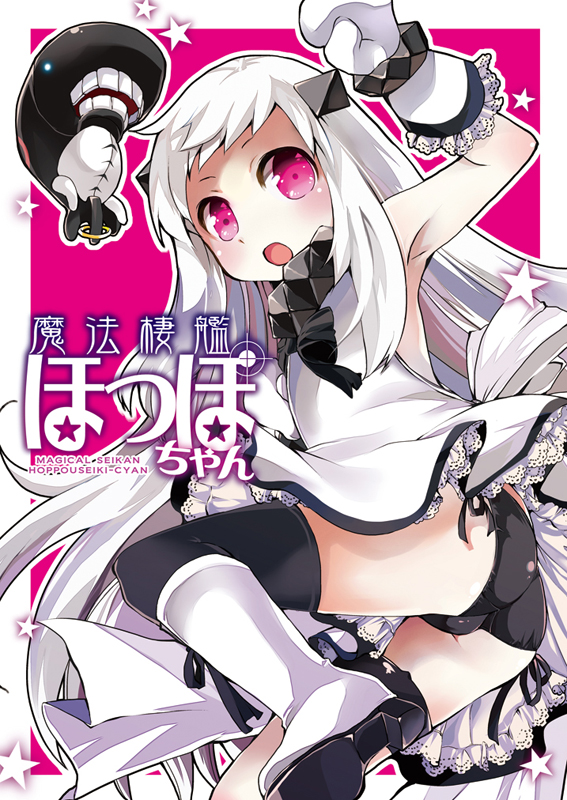 adapted_costume alternate_costume ass black_legwear black_panties boots cover cover_page doujin_cover dress horns i-class_destroyer kaisanbutsu kantai_collection long_hair looking_at_viewer mittens northern_ocean_hime open_mouth pale_skin panties pantyshot purple_eyes shinkaisei-kan side-tie_panties translation_request underwear white_dress white_footwear white_hair