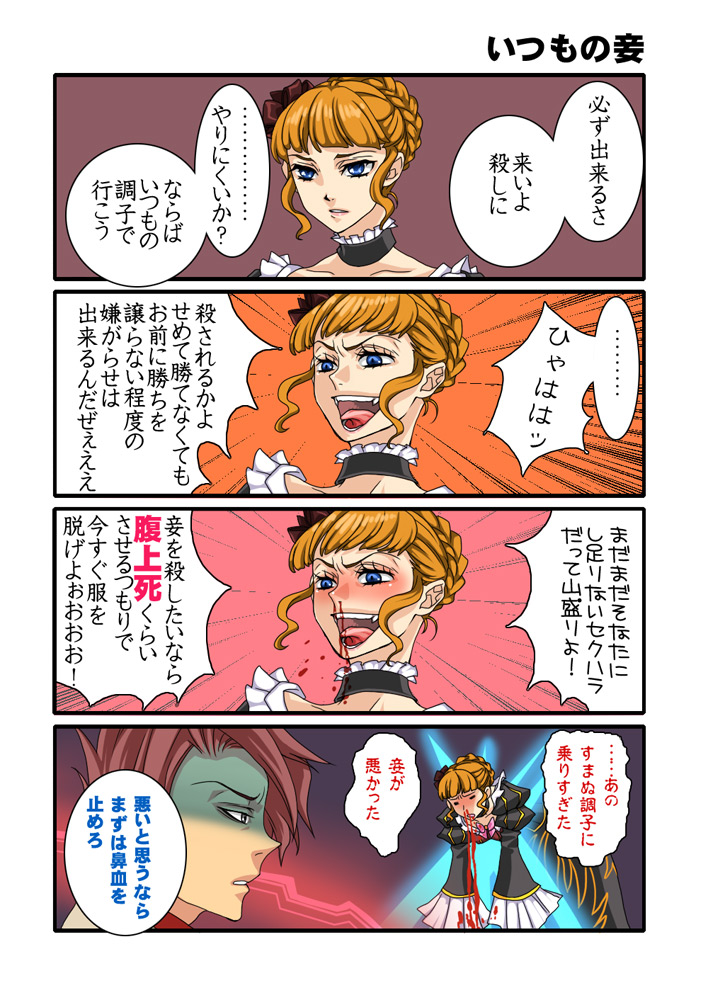 1girl 4koma beatrice blood comic kagura-akira nosebleed translation_request umineko_no_naku_koro_ni ushiromiya_battler