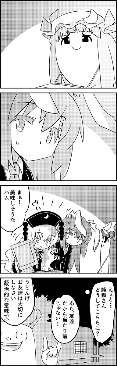 (o)_(o) 4koma animal_ears box bunny_ears comic commentary_request crescent greyscale hat hat_ribbon highres jacket junko_(touhou) lid lifting long_hair mob_cap monochrome moon necktie night nose nurse_cap package patchouli_knowledge pom_pom_(clothes) reisen_udongein_inaba ribbon shirt smile string sweat tani_takeshi the_horns touhou translation_request very_long_hair yagokoro yukkuri_shiteitte_ne