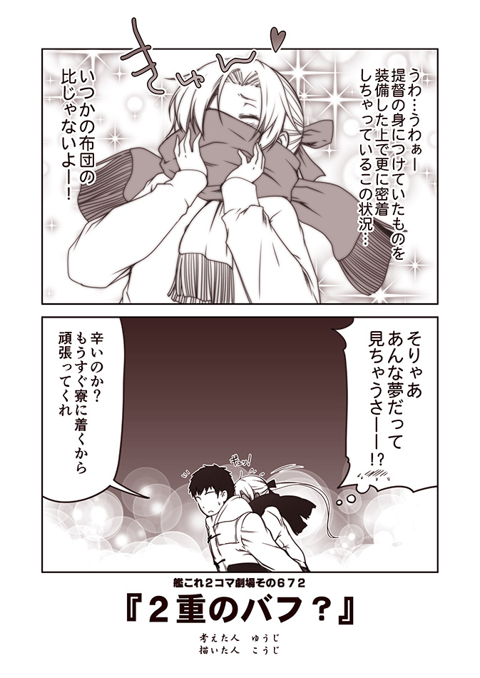 1boy 1girl 2koma admiral_(kantai_collection) akigumo_(kantai_collection) blush coat comic eyes_closed fringe_trim heart kantai_collection kouji_(campus_life) long_hair long_sleeves monochrome open_mouth ponytail scarf sepia short_hair speech_bubble thought_bubble translation_request