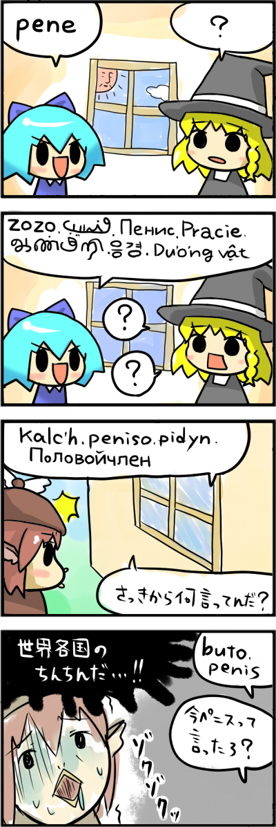 4koma ? animal_ears arabic beak blonde_hair bow chibi cirno comic english esperanto filipino finnish hair_bow hat kirisame_marisa korean multilingual multiple_girls mystia_lorelei russian spanish sun sweat tefu touhou translated typo vietnamese welsh witch_hat