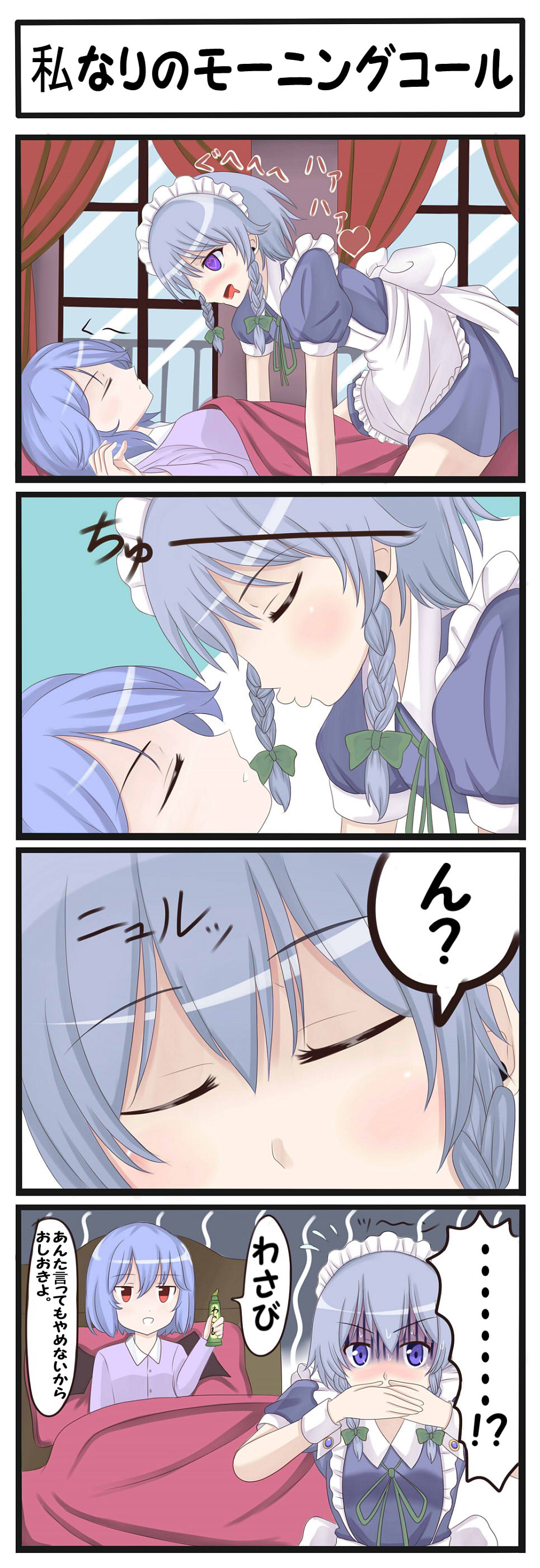 2girls 4koma absurdres apron bad_id bad_pixiv_id bat_wings bed bed_frame bed_sheet blue_dress blue_eyes blue_hair blue_sky bow braid collared_shirt comic covering_mouth curtains dress flying_sweatdrops hair_bow heart heart-shaped_pupils highres izayoi_sakuya kiss maid maid_apron maid_headdress multiple_girls pajamas parted_lips pillow red_eyes remilia_scarlet ribbon shaded_face shirt short_hair short_sleeves sky sleeping sweat symbol-shaped_pupils touhou translated twin_braids wendell window wings wrist_cuffs