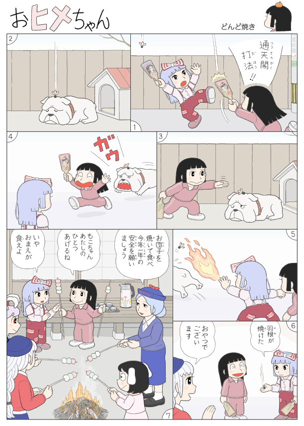 &gt;_&lt; 6+girls animal_ears bonfire bow bulldog bunny_ears closed_eyes comic cup dog doghouse fire flying_sweatdrops fujiko_f_fujio_(style) fujiwara_no_mokou hagoita hair_bow hanetsuki hat houraisan_kaguya inaba_tewi kamishirasawa_keine karimei md5_mismatch multiple_girls new_year paddle pitcher porch reisen_udongein_inaba teacup thermos touhou track_suit translated tray yagokoro_eirin