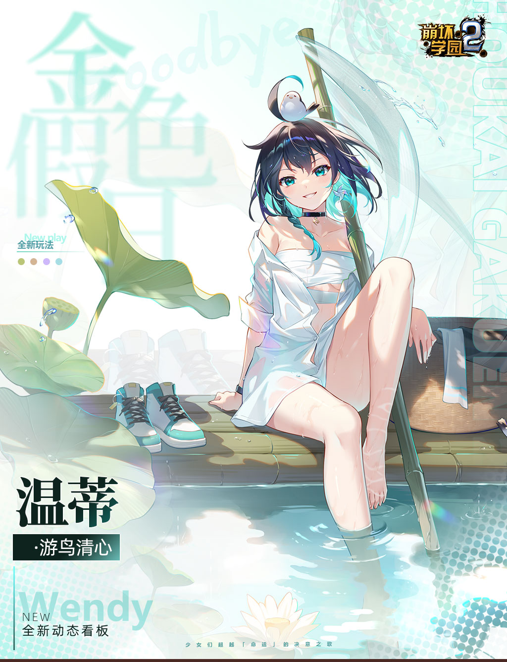 1girl ahoge animal animal_on_head bamboo bare_legs barefoot benghuai_xueyuan bird bird_on_head black_hair breasts character_name choker copyright_name earrings full_body green_eyes green_hair highres honkai_(series) jewelry lily_pad logo long-tailed_tit multicolored_hair official_art on_head outdoors sarashi second-party_source shirt shoes single_earring smile soaking_feet solo tit_(bird) unworn_shoes water water_lily_flower wendy_(honkai_impact) wet wet_clothes wet_shirt
