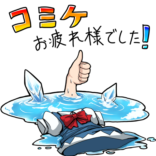 bad_pixiv_id cirno clothes_on_floor comiket death hands lowres melting no_humans parody puddle t-800 terminator thumbs_up tomoyohi touhou translated water