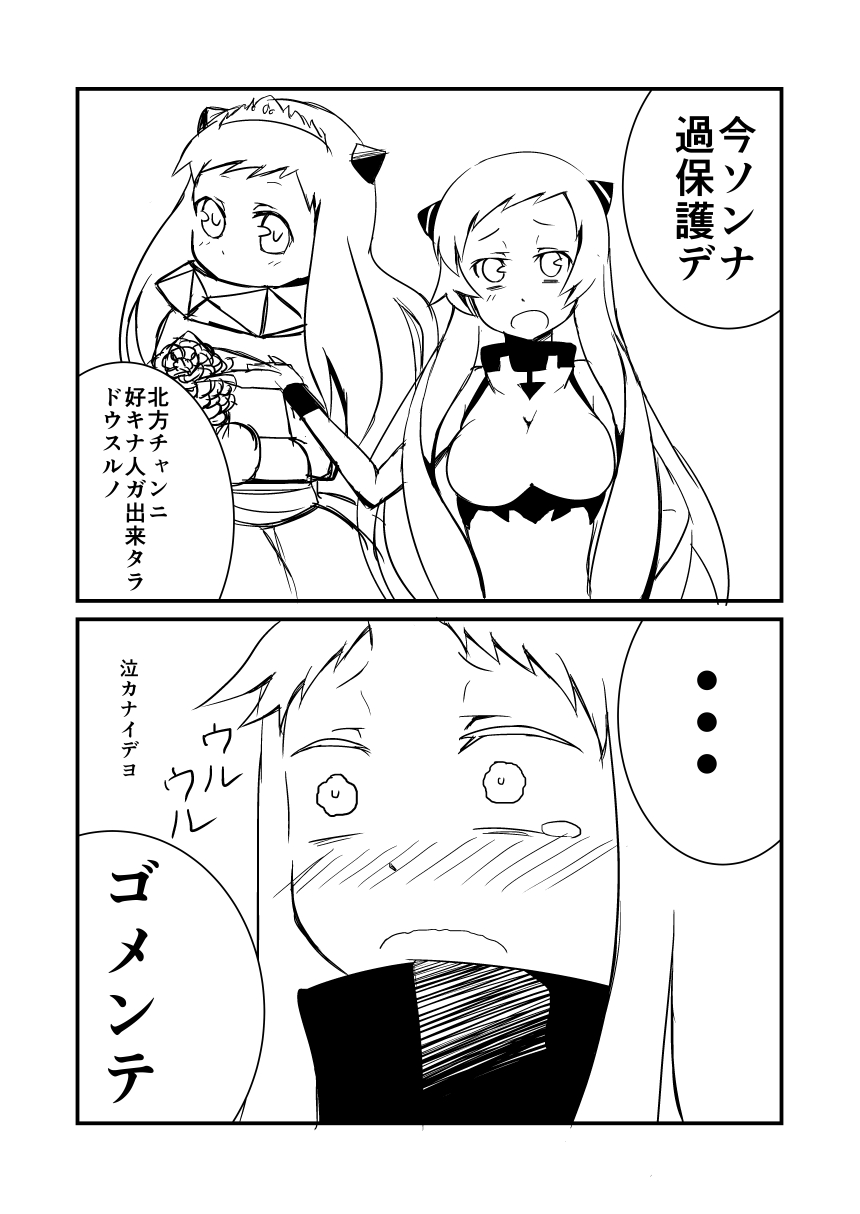 2koma 3girls airfield_hime blush check_translation closed_mouth comic commentary dress greyscale ha_akabouzu highres horn horns kantai_collection long_hair mittens monochrome multiple_girls northern_ocean_hime princess seaport_hime shinkaisei-kan sketch spoken_ellipsis tearing_up tears tiara translated translation_request