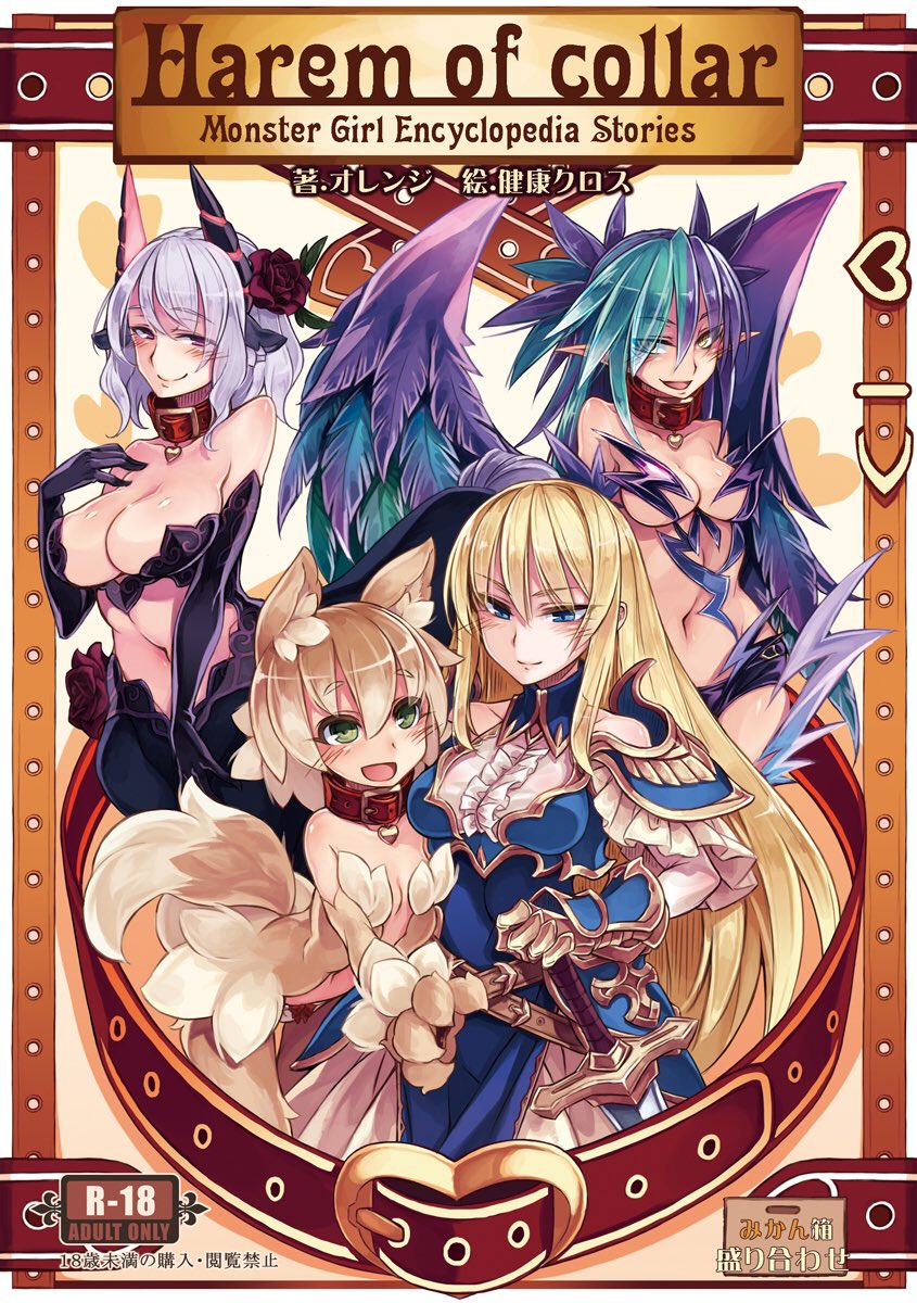 4girls alternate_color alternate_costume alternate_hair_color alternate_hair_length alternate_hairstyle animal_ears bad_id bad_twitter_id bare_shoulders bicorn blonde_hair blue_eyes blue_hair blush breasts brown_hair centaur collar cover cover_page dog_collar dog_ears dog_tail elbow_gloves english_text engrish_text eyebrows_visible_through_hair feathered_wings feathers gloves green_eyes green_hair hair_ornament harpy heart_collar highres horns horse_ears kenkou_cross knight kobold_(monster_girl_encyclopedia) large_breasts looking_at_viewer monster_girl monster_girl_encyclopedia multicolored_hair multiple_girls navel official_art open_mouth orange_(mikanbako_moriawase) orange_eyes paws small_breasts smile tail thunderbird_(monster_girl_encyclopedia) unicorn_girl wings