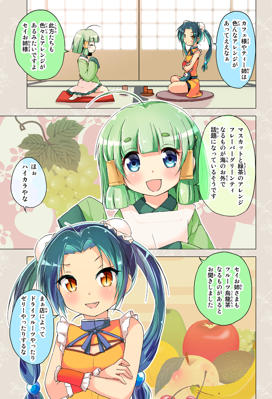 :d ahoge apple banana bangs blue_eyes blue_hair blunt_bangs bracer bun_cover cafe-chan_to_break_time cherry comic commentary crossed_arms cup cushion double_bun eyebrows_visible_through_hair eyes_visible_through_hair fang food fruit grapes green_hair hair_bun hat highres indian_style japanese_clothes long_hair midori_(cafe-chan_to_break_time) multiple_girls open_mouth outside_border personification porurin profile sei_(cafe-chan_to_break_time) seiza short_hair sitting sleeveless sleeves_past_wrists slit_pupils smile tatami teacup translated tray twintails wide_sleeves yunomi