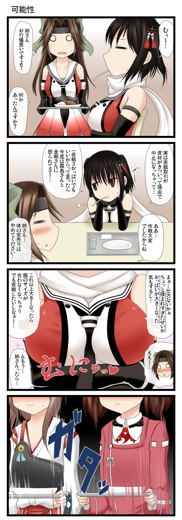 4koma aruva blush breast_envy breast_rest breasts chin_rest collared_shirt comic cup curry curry_rice drinking_glass elbow_gloves elbow_rest flat_chest food glass gloves hachimaki hair_intakes hair_ornament hairpin head_out_of_frame headband highres japanese_clothes jintsuu_(kantai_collection) kantai_collection kariginu large_breasts long_hair magatama multiple_girls muneate neckerchief o_o plate remodel_(kantai_collection) rice ryuujou_(kantai_collection) sailor_collar scarf sendai_(kantai_collection) shirt short_hair sigh spoon spoon_in_mouth sweatdrop translated tray two_side_up zuihou_(kantai_collection)