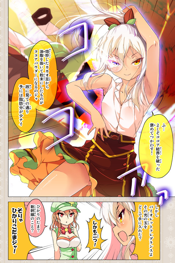 arm_up armpits blue_eyes breasts brown_hair cafe-chan_to_break_time cocoa_(cafe-chan_to_break_time) cocoa_bean comic emphasis_lines hair_ornament hat heterochromia image_sample large_breasts long_hair multiple_girls nicoseiga_sample personification ponytail porurin red_eyes sleeveless small_breasts tea_(cafe-chan_to_break_time) translation_request white_hair yellow_eyes