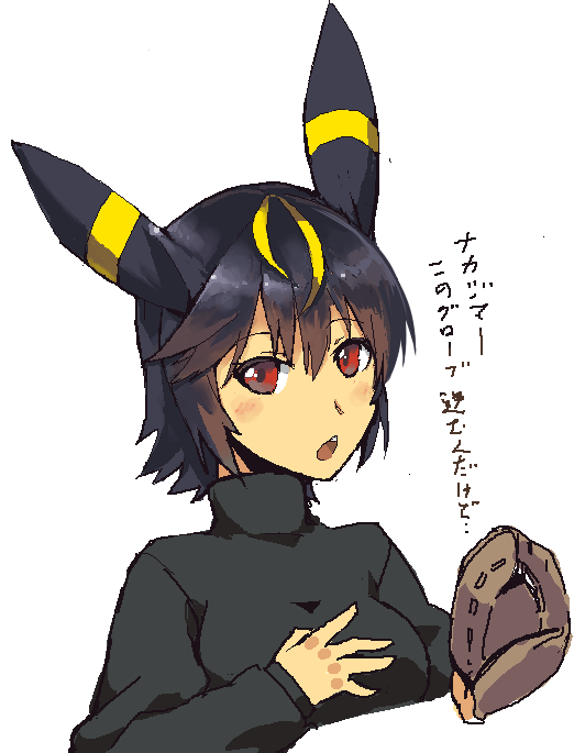 animal_ears black_hair breasts cute eeveelution eyelashes female gijinka gloves hair human japanese_text mammal nintendo open_mouth plain_background pok&eacute;mon red_eyes solo sweater teeth text translation_request umbreon video_games 草薙芳_(artist)