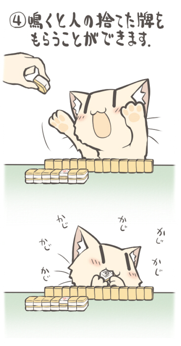 animal cat comic mahjong nekoguruma no_humans original playing_games translated |_|