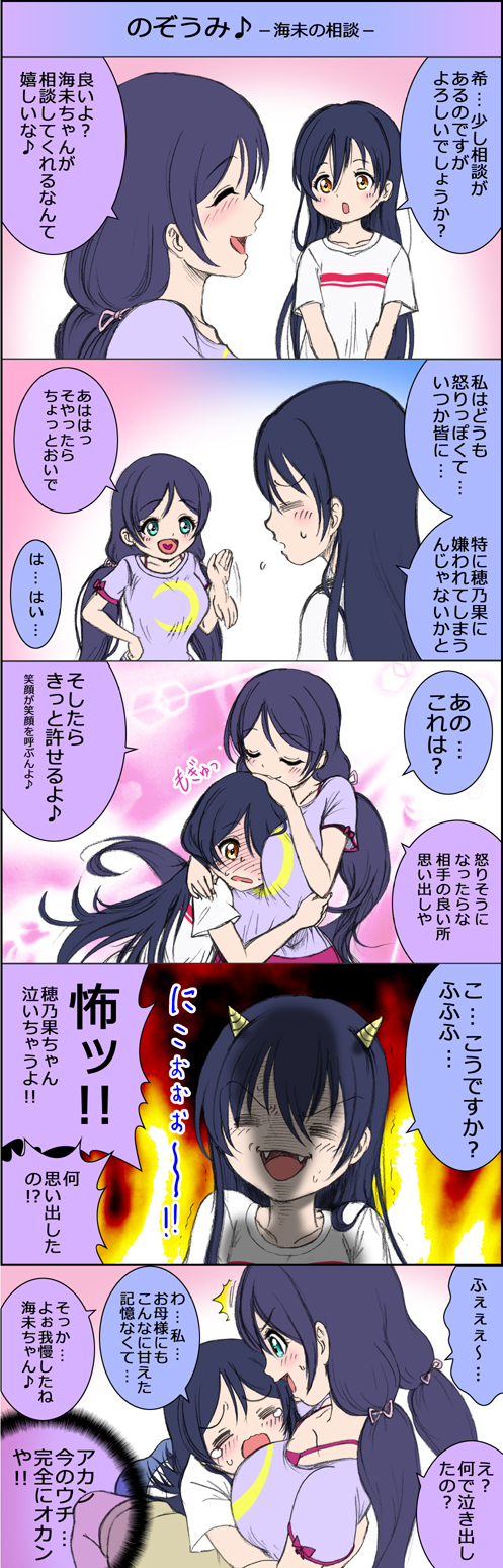 2girls 5koma =_= ane-moon_(niku-lap) between_breasts blue_eyes blue_hair blush breasts check_translation comic crescent demon_horns fangs hand_on_another's_head hand_on_hip head_between_breasts heart heart_in_mouth highres horns hug long_hair love_live! love_live!_school_idol_project multiple_girls shirt sonoda_umi t-shirt tears toujou_nozomi translation_request twintails waving yellow_eyes