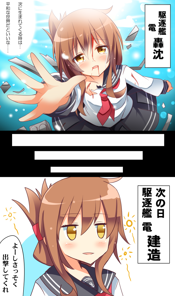 anchor bad_id bad_pixiv_id blood blood_in_mouth blood_on_face blush brown_hair comic commentary_request dazed folded_ponytail gameplay_mechanics highres inazuma_(kantai_collection) kantai_collection long_hair looking_at_viewer neckerchief open_mouth revision school_uniform serafuku shinekalta solo tears torn_clothes translated yellow_eyes