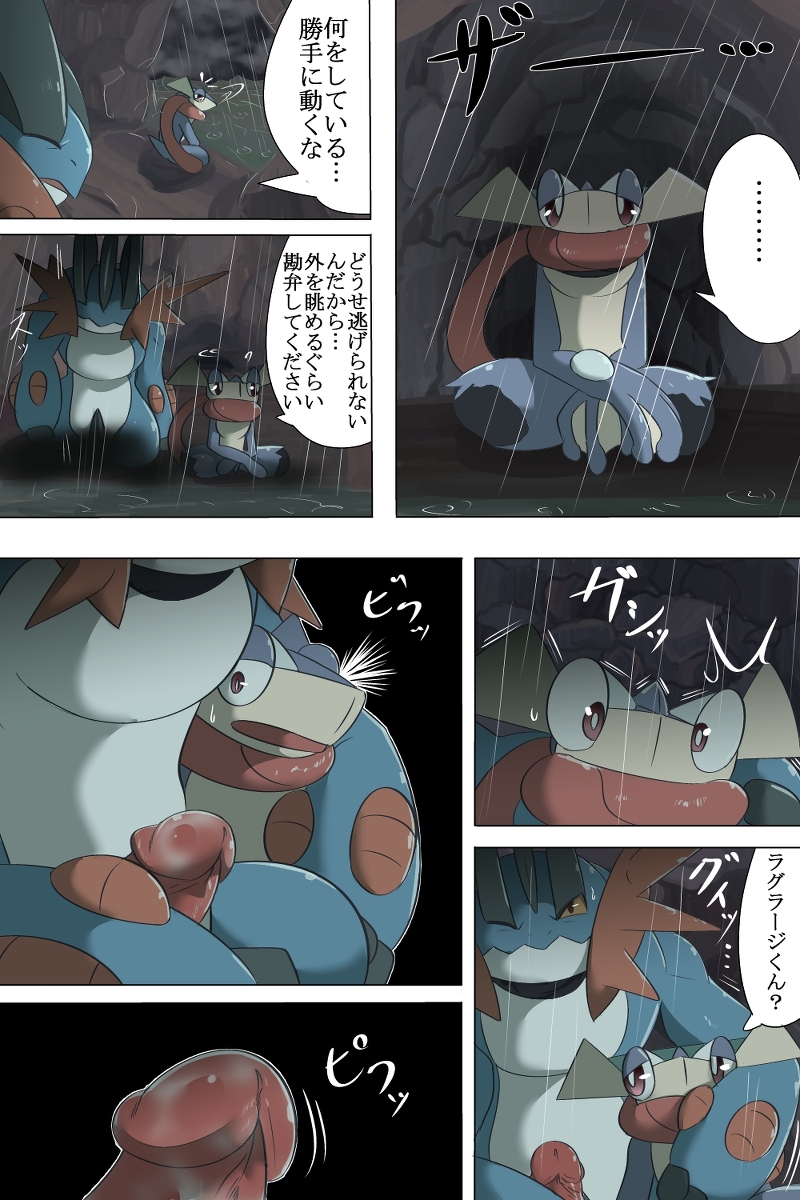 ambiguous_gender amphibian amputee axotl cave chigiri comic duo frog greninja imminent_sex japanese_text male mudpuppy nintendo outside penis pok&eacute;mon raining size_difference swampert text tongue translation_request video_games