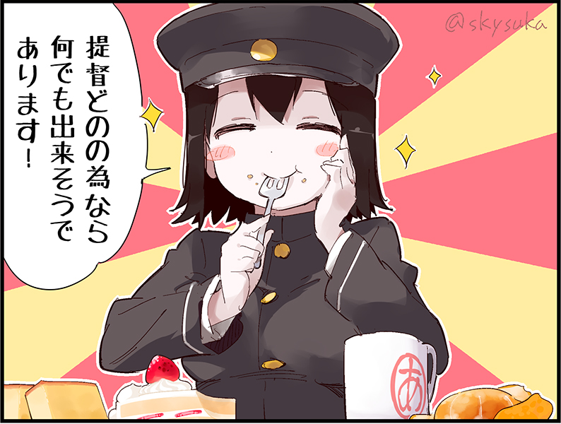 akitsu_maru_(kantai_collection) black_hair black_hat blush_stickers cake closed_eyes coffee_mug cup eating food food_on_face fork fork_in_mouth fruit happy hat kantai_collection military military_uniform mug peaked_cap remodel_(kantai_collection) short_hair slice_of_cake solo sparkle strawberry strawberry_shortcake suka sunburst translation_request twitter_username uniform