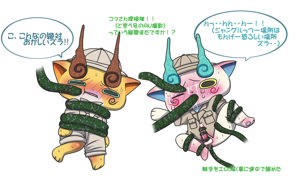 blush cum cum_on_self duo japanese_text komajirou komasan male orgasm penis tamago tentacles text translation_request youkai_watch