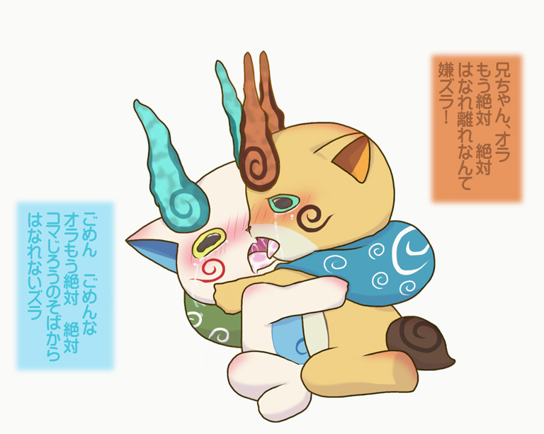 blush duo incest japanese_text komajirou komasan male male/male tamago tears text translation_request youkai_watch