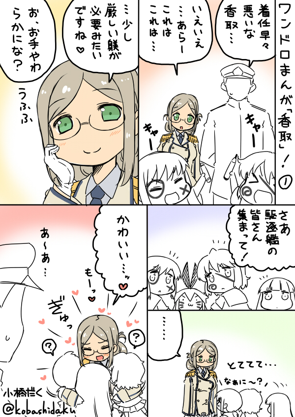 1boy 5girls ? admiral_(kantai_collection) artist_name blush breasts brown_hair closed_eyes collared_shirt comic epaulettes face_painting faceless faceless_male folded_ponytail fubuki_(kantai_collection) glasses gloves green_eyes hand_on_own_cheek hat hatsuyuki_(kantai_collection) heart hug jacket kantai_collection katori_(kantai_collection) kobashi_daku large_breasts long_hair military military_uniform miyuki_(kantai_collection) multiple_girls necktie open_mouth partially_colored peaked_cap school_uniform serafuku shimakaze_(kantai_collection) shirt short_hair smile speech_bubble spoken_ellipsis spoken_heart spoken_question_mark sweatdrop translated twitter_username uniform white_gloves