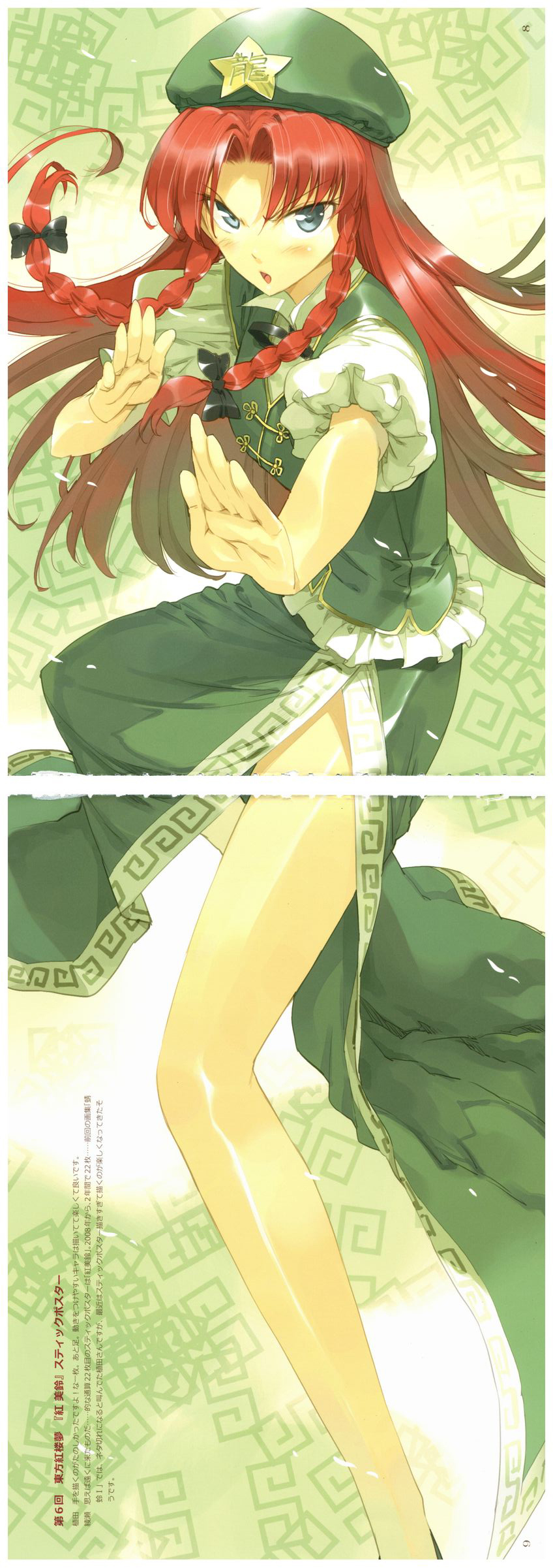 absurdres blue_eyes bow braid chinese_clothes crease fighting_stance green_skirt hair_bow hair_ornament hat highres hong_meiling long_hair long_skirt looking_at_viewer non-web_source open_mouth outstretched_arm puffy_sleeves red_hair scan scan_artifacts shirt short_sleeves skirt solo star text_focus touhou twin_braids ueda_ryou vest