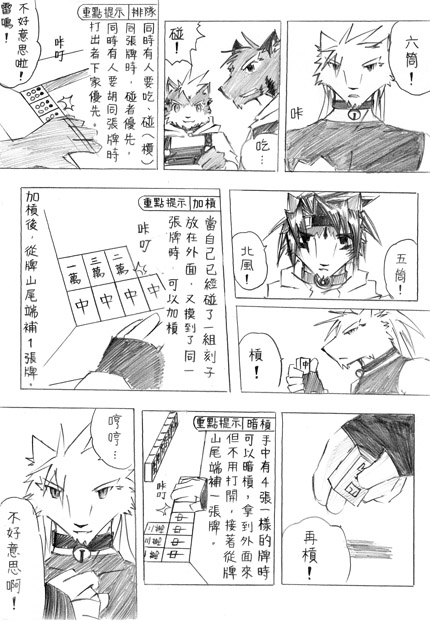 accessory akino-kamihara anthro bell canid canine chinese_text choker clothing fingerless_gloves gloves group handwear headband hoodie jewelry lore mahjong male mammal necklace overalls size_difference strip_game strip_mahjong text topwear translation_request unknown_species
