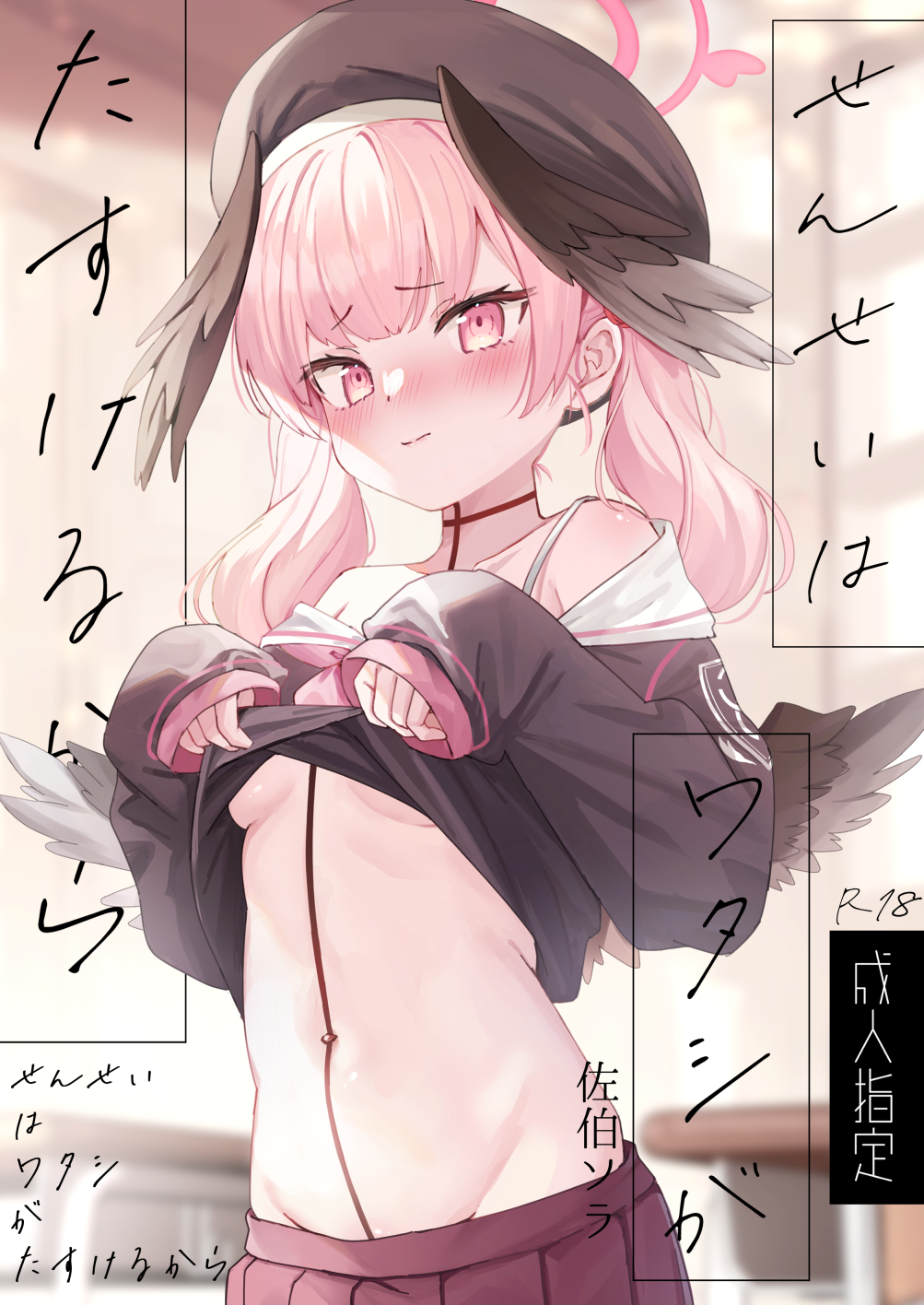 1girl beret black_hat black_shirt black_wings blue_archive blurry blurry_background blush breasts closed_mouth clothes_lift collarbone commentary_request cover cover_page depth_of_field doujin_cover feathered_wings groin halo hat head_wings highres indoors koharu_(blue_archive) long_hair long_sleeves looking_at_viewer navel nose_blush off_shoulder pink_eyes pink_hair pleated_skirt puffy_long_sleeves puffy_sleeves purple_skirt saeki_sora sailor_collar shirt shirt_lift skirt sleeves_past_wrists small_breasts solo twintails underboob white_sailor_collar wings
