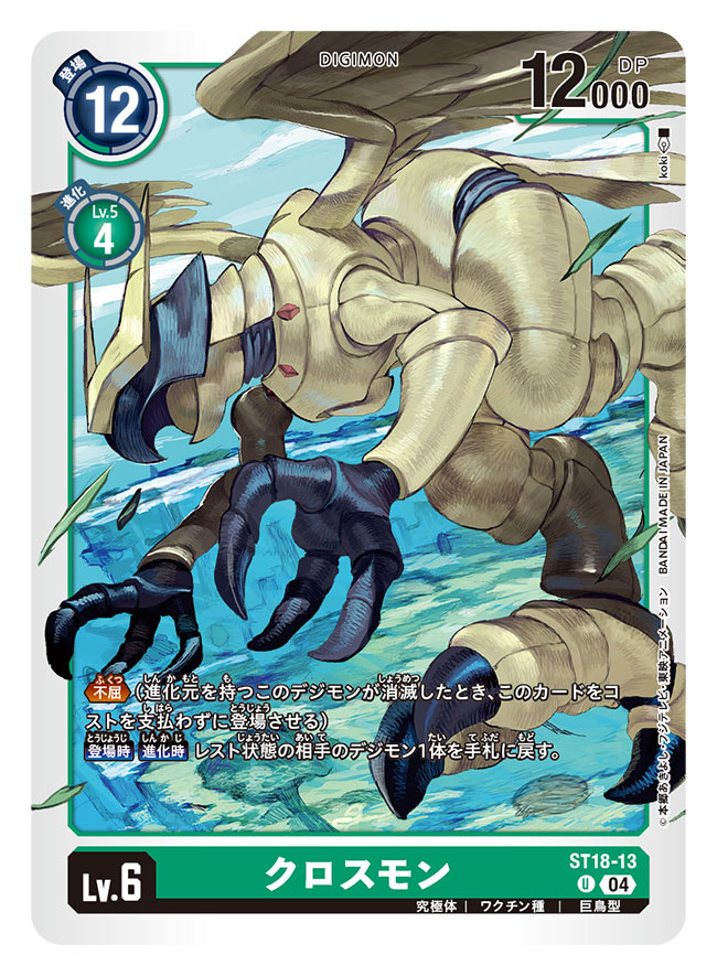 armor artist_name beak bird card_(medium) character_name commentary_request copyright_name crossmon digimon digimon_(creature) digimon_card_game feathered_wings flying gold_armor koki_(ryoushikiha) midair official_art outdoors trading_card translation_request tree wings yellow_wings