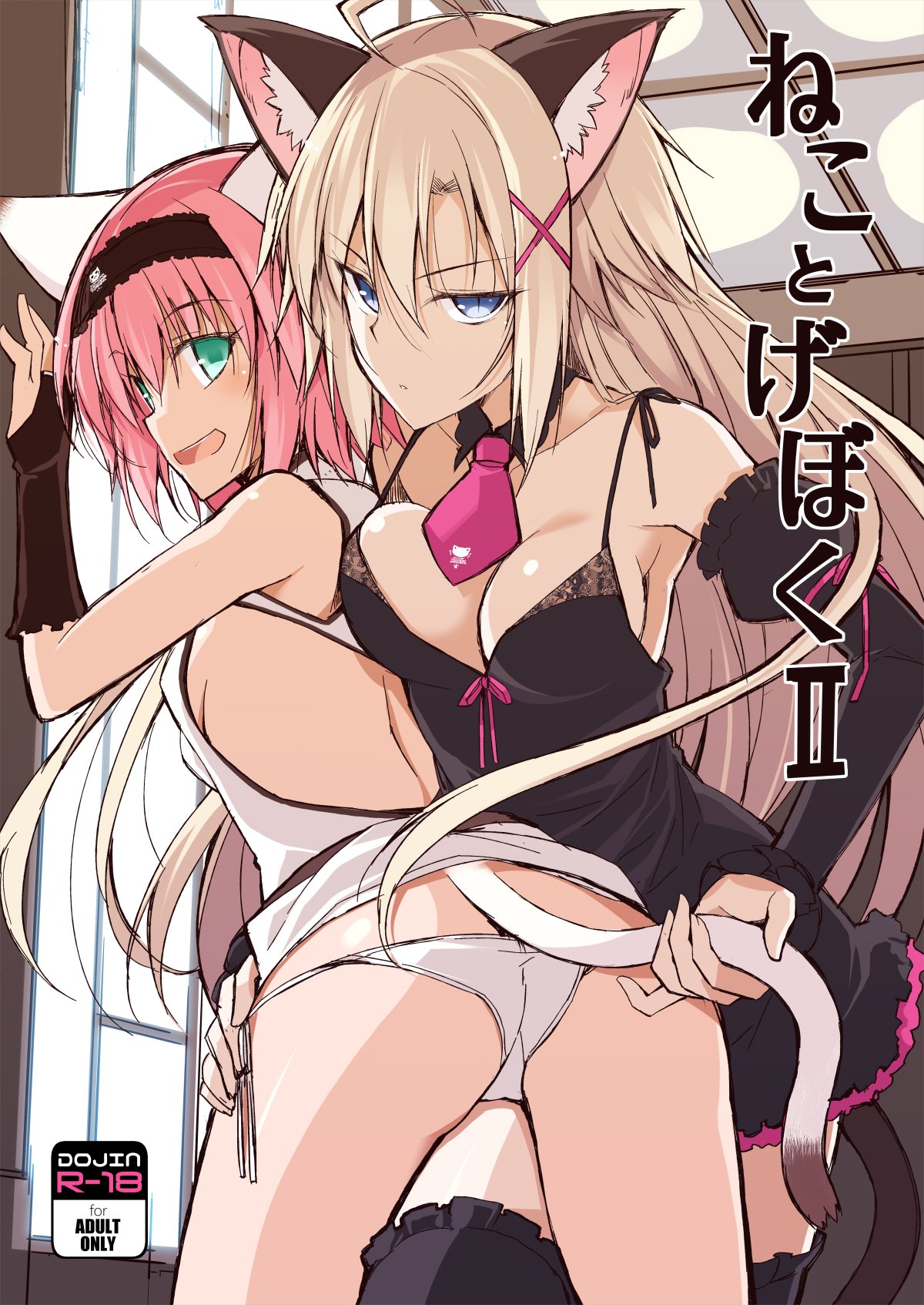 2girls :d ahoge animal_ears ass assisted_exposure bangs bare_back bare_shoulders black_bra black_legwear blonde_catgirl_(oota_yuuichi) blonde_hair blue_eyes bra braid breasts bridal_gauntlets cat_ears cat_tail china_dress chinese_clothes cover cover_page detached_collar detached_sleeves doujin_cover dress eyebrows_visible_through_hair green_eyes hair_between_eyes hair_ornament hairband hairclip highres indoors lingerie long_hair looking_at_viewer medium_breasts multiple_girls necktie oota_yuuichi open_mouth original panties pink-haired_catgirl_(oota_yuuichi) pink_hair pink_neckwear rating short_hair slit_pupils smile tail thighhighs underwear white_dress white_panties x_hair_ornament