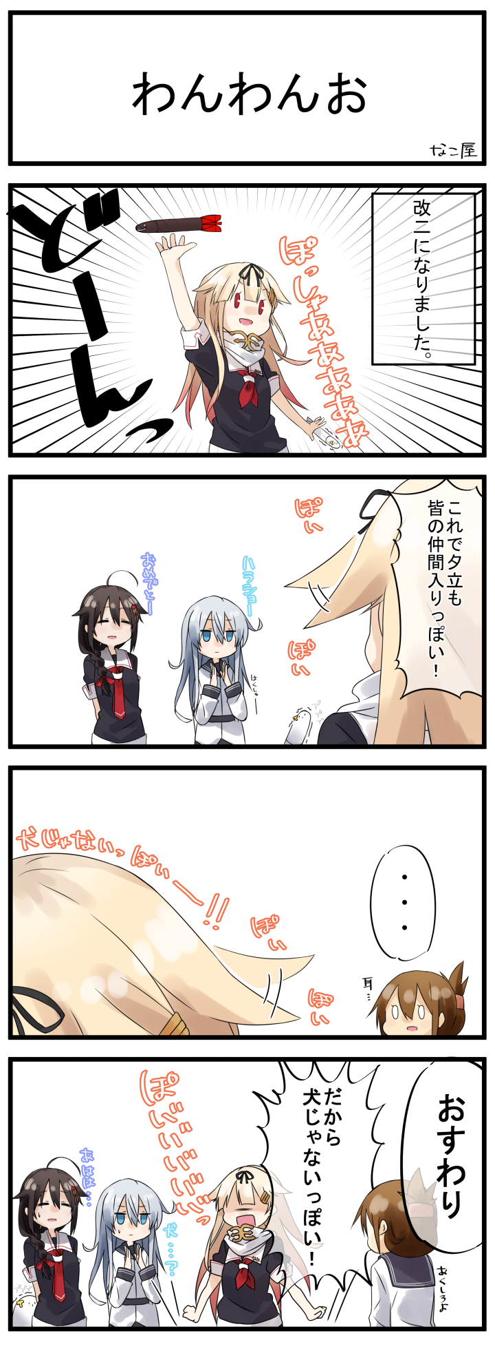 4girls 4koma :d admiral_(kantai_collection) ahoge blonde_hair blue_eyes braid brown_hair closed_eyes comic commentary_request expressive_hair folded_ponytail hair_flaps hair_ornament hair_ribbon hairclip hibiki_(kantai_collection) highres inazuma_(kantai_collection) kantai_collection long_hair multiple_girls nakoya_(nane_cat) neckerchief necktie open_mouth partially_translated red_eyes remodel_(kantai_collection) ribbon scarf school_uniform serafuku shaded_face shigure_(kantai_collection) single_braid smile torpedo translation_request v-shaped_eyebrows verniy_(kantai_collection) white_scarf yuudachi_(kantai_collection)
