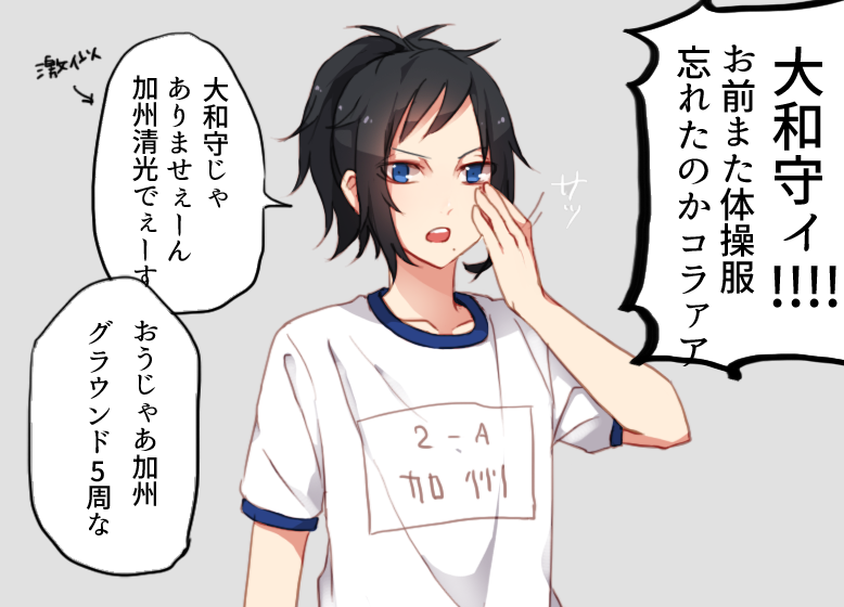 alternate_eye_color alternate_hair_color alternate_hairstyle blue_eyes grey_background gym_uniform male_focus mole mole_under_mouth open_mouth simple_background solo touken_ranbu translation_request yamato-no-kami_yasusada yugake_(mrnmrm)