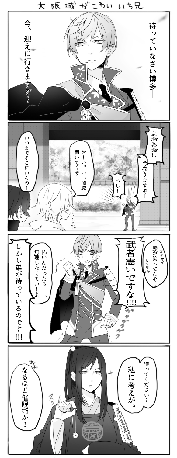 comic double-breasted earrings greyscale highres ichigo_hitofuri jewelry kashuu_kiyomitsu male_focus military military_uniform monochrome multiple_boys necktie tarou_tachi touken_ranbu translation_request tsurumaru_kuninaga uniform yugake_(mrnmrm)